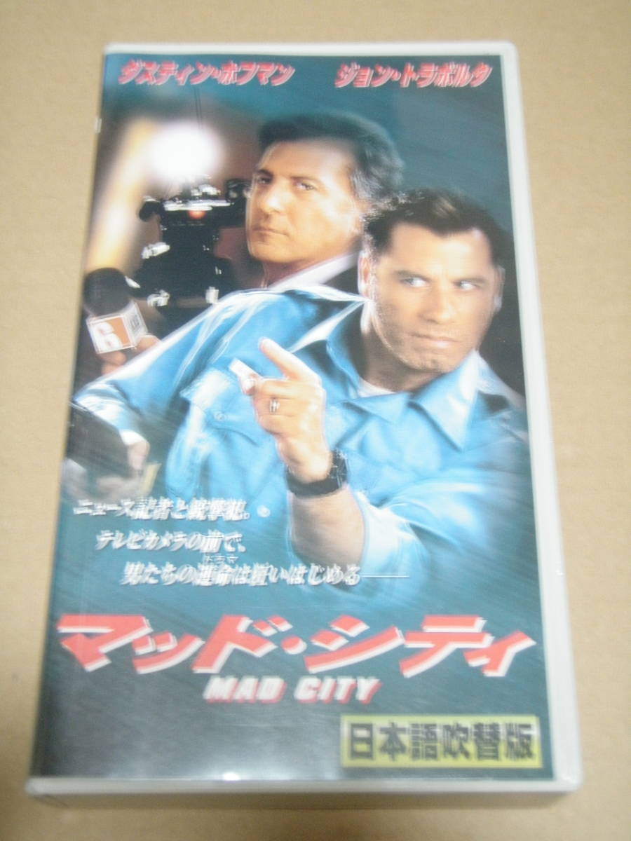 マッド・シティ 字幕スーパー版 VHS ダスティン・ホフマン マッド・シティ 字幕スーパー版 VHS ダスティン・ホフマン