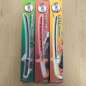 鬼滅の刃 日輪刀 煉獄 炭治郎 善逸 3個セット