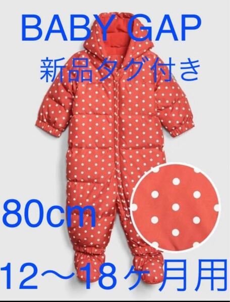 新品タグ付き　BABY GAP ジャンプスーツ　ダウン100% 80cm 12-18ヶ月用　赤ドット柄　女の子　定価7,990円