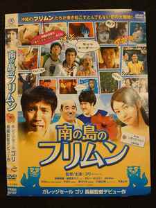 ヤフオク 南の島のフリムン 映画 ビデオ の落札相場 落札価格 ヤフオク 南の島のフリムン 映画 ビデオ の落札相場 落札価格