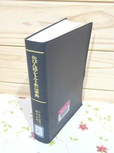 af9/除籍本 缶びん詰・レトルト食品事典 稲垣長典 朝倉書店