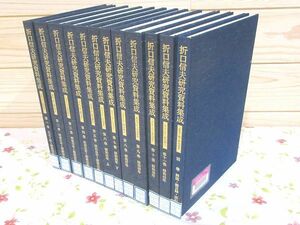 se9/ исключая .книга@ Orikuchi Nobuo изучение материалы сборник . все 11 шт + другой шт итого 12 шт. . небеса фирма 