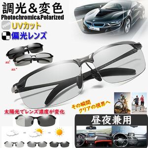 スポーツサングラス UVカットメンズ 昼夜兼用偏光サングラス 保護 釣り運転