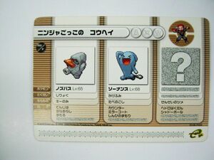 希少品！ポケモンカード ポケットモンスター　ルビー　サファイヤ　ポケモンバトルカードe+　ニンジャごっこのコウヘイ　　即決