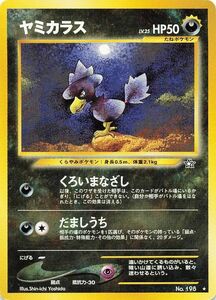 希少・限定 ポケットモンスターカードゲーム（旧裏面） カード ヤミカラス 198 ポケモンカード #090