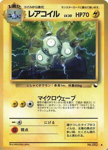 希少・限定 ポケットモンスターカードゲーム（旧裏面） カード レアコイル 082 ポケモンカード #094