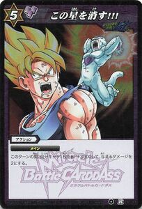  Miracle Battle Carddas card that star ...!!! R 80/97 Bandai #163
