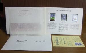 日本プロ野球50年記念郵便切手帳（記念切手3枚入）と、記念切手付パンフレット（記念切手1枚入）