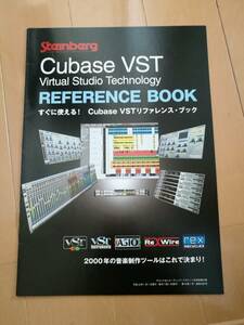 カタログ Cubase VST リファレンスブック サンレコ付録