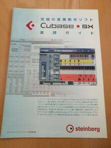 カタログ Cubase SX 実践ガイド サンレコ付録