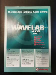  каталог WaveLab 4.0