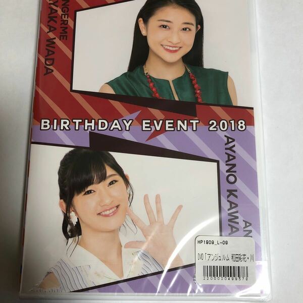 アンジュルム 和田彩花 川村文乃　birthday event 2018 DVD