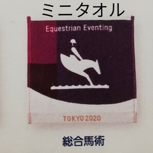 総合馬術　ピクトグラム　ミニタオル　東京2020オリンピック　公式ライセンス商品