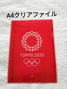 クリアファイル　A4　エンブレム　東京オリンピック　公式ライセンス商品