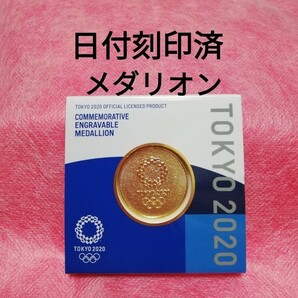 開催期間刻印済　金色　記念刻印メダリオン　東京オリンピック　エンブレム　公式商品　メダル