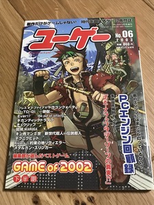 ★雑誌 ユーゲーNo.6 中古ゲーム情報誌 ユーズドゲームズ PCエンジン スペースファンタジーゾーン X