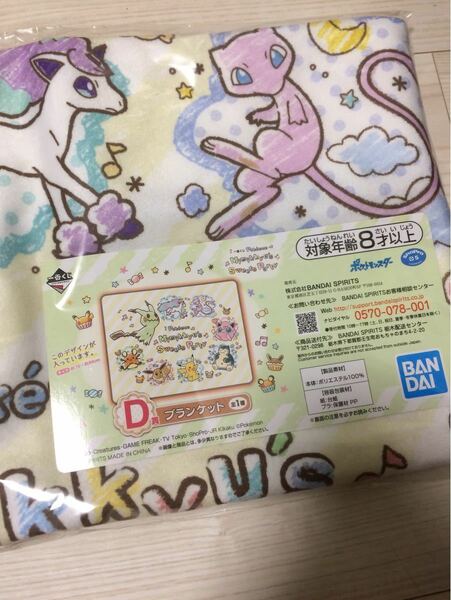 一番くじポケモン ミミッキュズ スイートパーティ Pokemon Mimikkyu's Sweet Party D賞 ブランケット