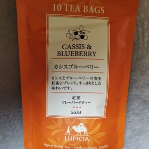 【送料無料】ルピシア カシスブルーベリー 紅茶 LUPICIA ティーバックタイプ フレーバーティー
