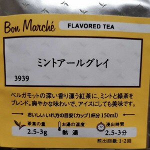 ルピシア ミントアールグレイ アールグレイ紅茶にミントと緑茶をブレンド アイスティーでも美味しい ミント好き必見のお茶