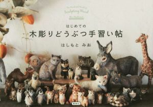 ヤフオク 木彫 本 雑誌 の中古品 新品 古本一覧