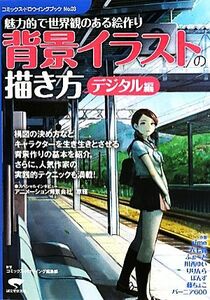 デジタル背景の値段と価格推移は 36件の売買情報を集計したデジタル背景の価格や価値の推移データを公開