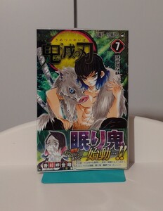 初版・帯付き 鬼滅の刃 7巻