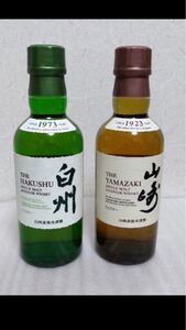 サントリー 山崎 白州 ミニボトル2本