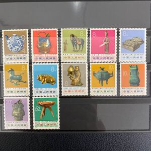 美品 新品未使用 中国切手 革16 文化大革命出土文物 12種完