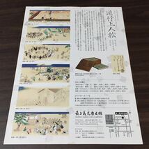 【遊行商人絵 最上義光 没後四百年記念 全巻公開】最上義光歴史館 平成25年 展覧会チラシ_画像2