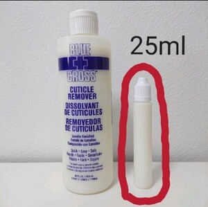 ブルークロス キューティクルリムーバー 25ml 小分けボトル