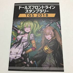ドールズフロントライン スタンプカード 東京ゲームショウ 限定 TGS2018