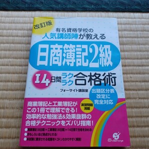 日商簿記2級 ブック 本