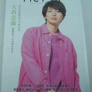 送料無料★ピクトアップ 2020/6 大倉忠義 若葉竜也 穂志もえか 古川琴音 萩原みのり 中田青渚 菅田将暉 小松菜奈 佐藤大樹 柳楽優弥
