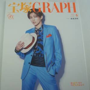 送料無料★宝塚GRAPH グラフ 2021年6月号 真風凉帆