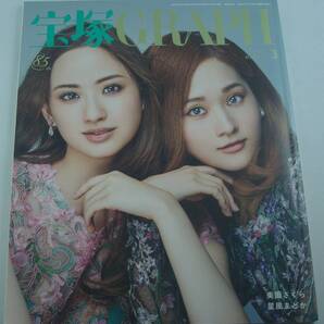 送料無料★宝塚GRAPH グラフ 2021年3月号 美園さくら 星風まどか トークDX 望海風斗 彩風咲奈 礼真琴