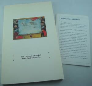 Art hand Auction الشحن المجاني: معرض براتيسلافا العالمي للكتاب المصور الفني الأصلي، توسيع عالم الكتاب المصور, تلوين, كتاب فن, مجموعة من الأعمال, كتالوج مصور