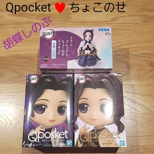 鬼滅の刃 胡蝶しのぶ キューポスケット A・Bカラー ちょこのせ Qposket posket
