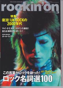 rockin'on 2007年3月号 ロック名詞選 My Chemical Romance, Paul Weller, Paul McCartney, 渋谷陽一 　ロッキングオン 　　551　533