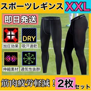 2枚セット 吸汗速乾 UVカット レギンス アンダー インナー スポーツレギンス ロングタイツ コンプレッションタイツ モデル