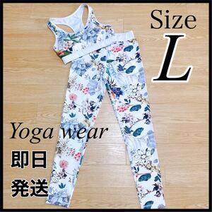 上下セット ヨガウェア ボタニカル 花柄 カップ付き おしゃれ ジム 韓国 L
