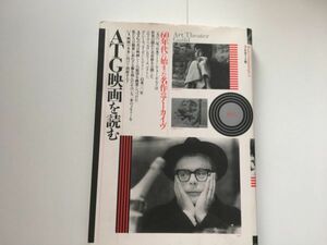 ATG映画を読む―60年代に始まった名作のアーカイブ　佐藤 忠男 編集　出版社 : フィルムアート社　発売日 : 1991/7/1