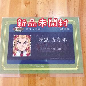 キメツ学園 煉獄杏寿郎 ICカード ステッカー ポイント交換 キメ学