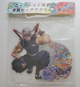 鬼滅の刃 宇髄天元ビッグアクリルスタンド「こっからはド派手に行くぜ」