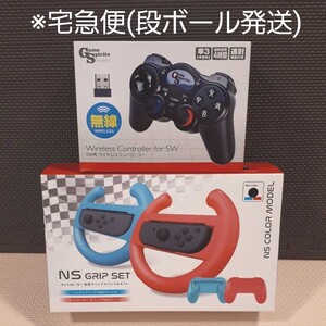 ニンテンドースイッチ対応 ワイヤレスコントローラー & ジョイコン拡張グリップ セット