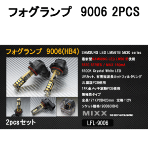 LEDフォグランプ 9006 2PCS