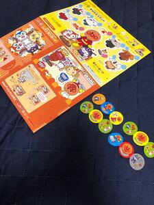 それいけ!アンパンマン シールとペーパークラフト 非売品