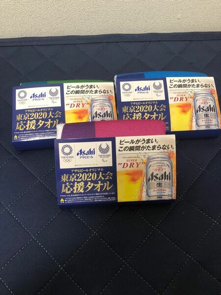 アサヒビールオリジナリル東京2020大会応援タオル　3種