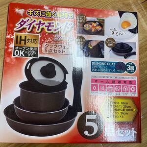 新品未開封 ダイヤモンドコート 取っ手が取れる鍋 フライパン 5点セット クック