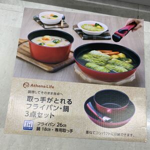 新品未開封 取っ手がとれるフライパン 鍋 3点セット