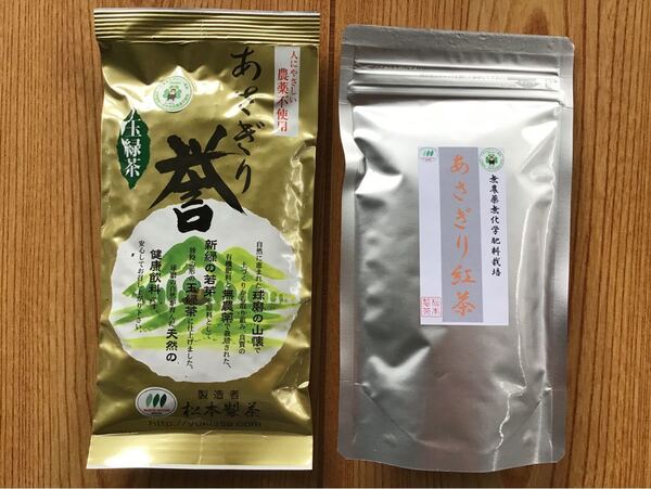 【新茶】あさぎり誉100g+あさぎり紅茶70g 茶農家直売 無農薬・無化学肥料栽培 シングルオリジン カテキンパワー 免疫力アップ